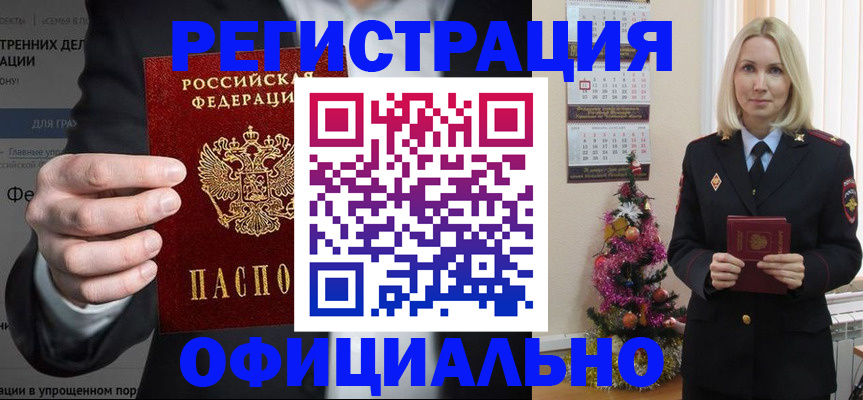 прописка в Старой Руссе