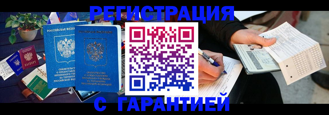 прописка иностранных граждан в Старой Руссе